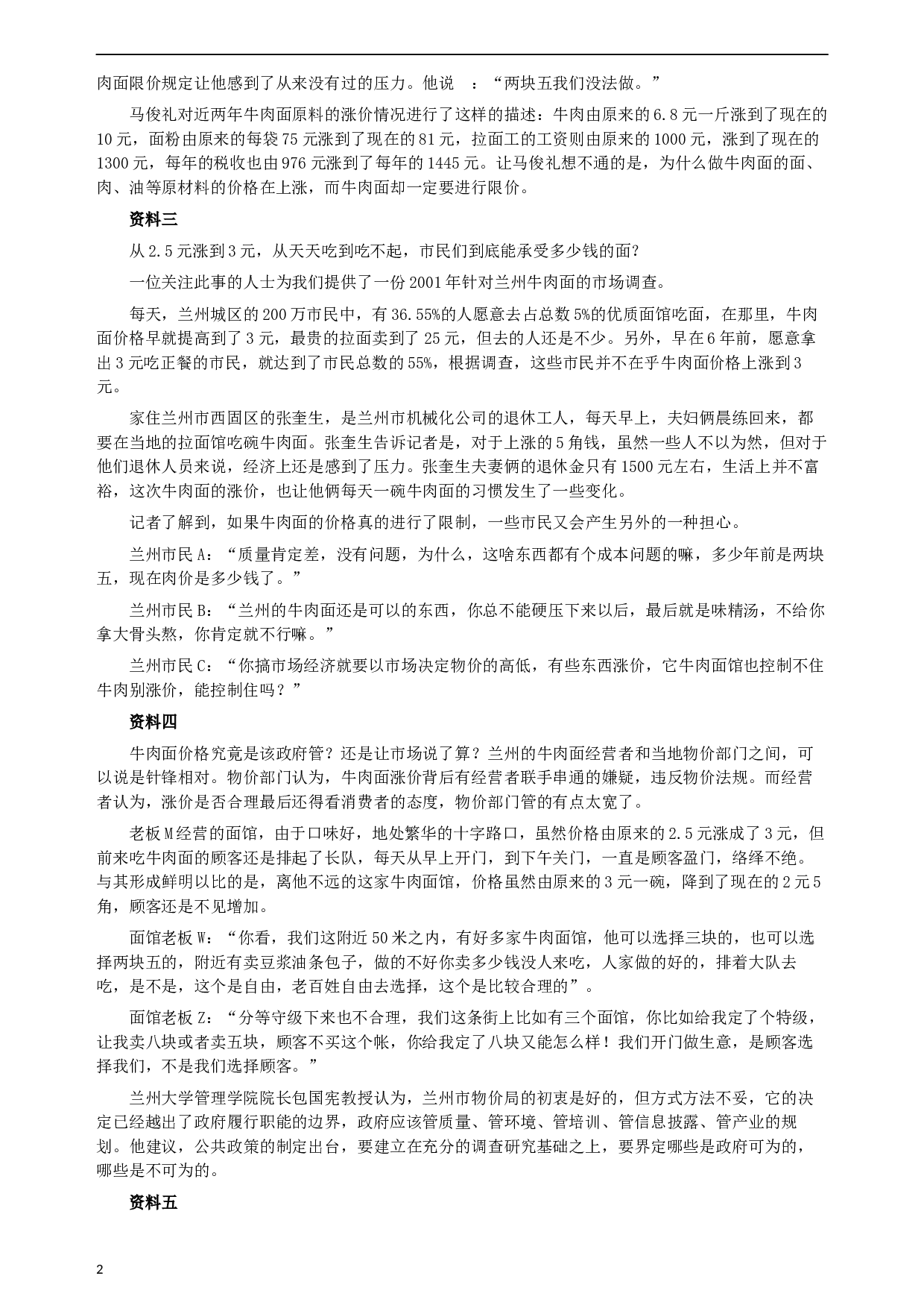 2008年内蒙古自治区政法系统录用公务员《申论》试卷及参考答案.docx 第2页