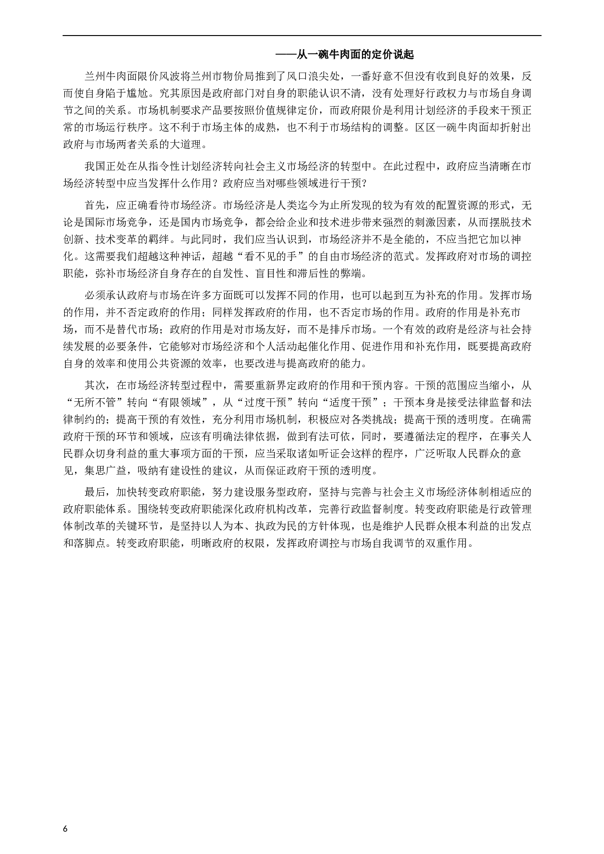 2008年内蒙古自治区政法系统录用公务员《申论》试卷及参考答案.docx 第6页
