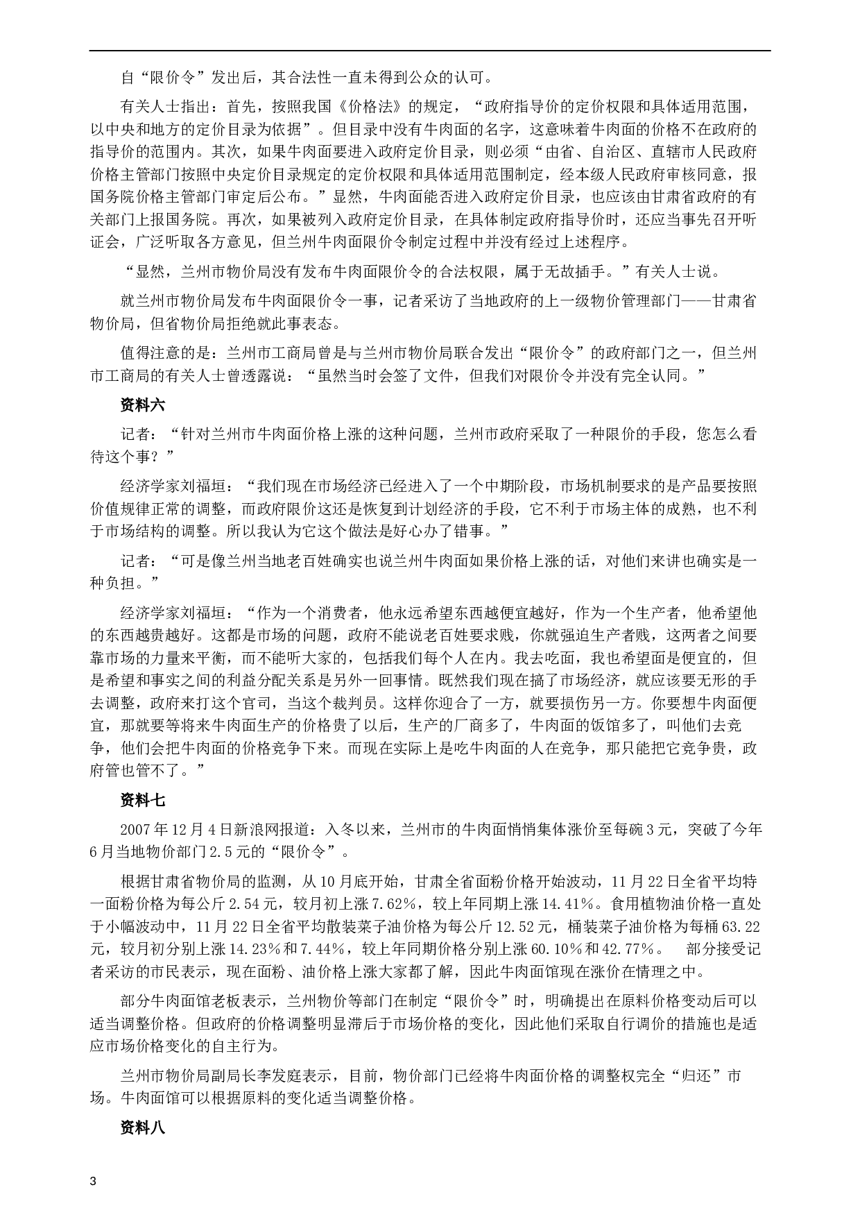 2008年内蒙古自治区政法系统录用公务员《申论》试卷及参考答案.docx 第3页