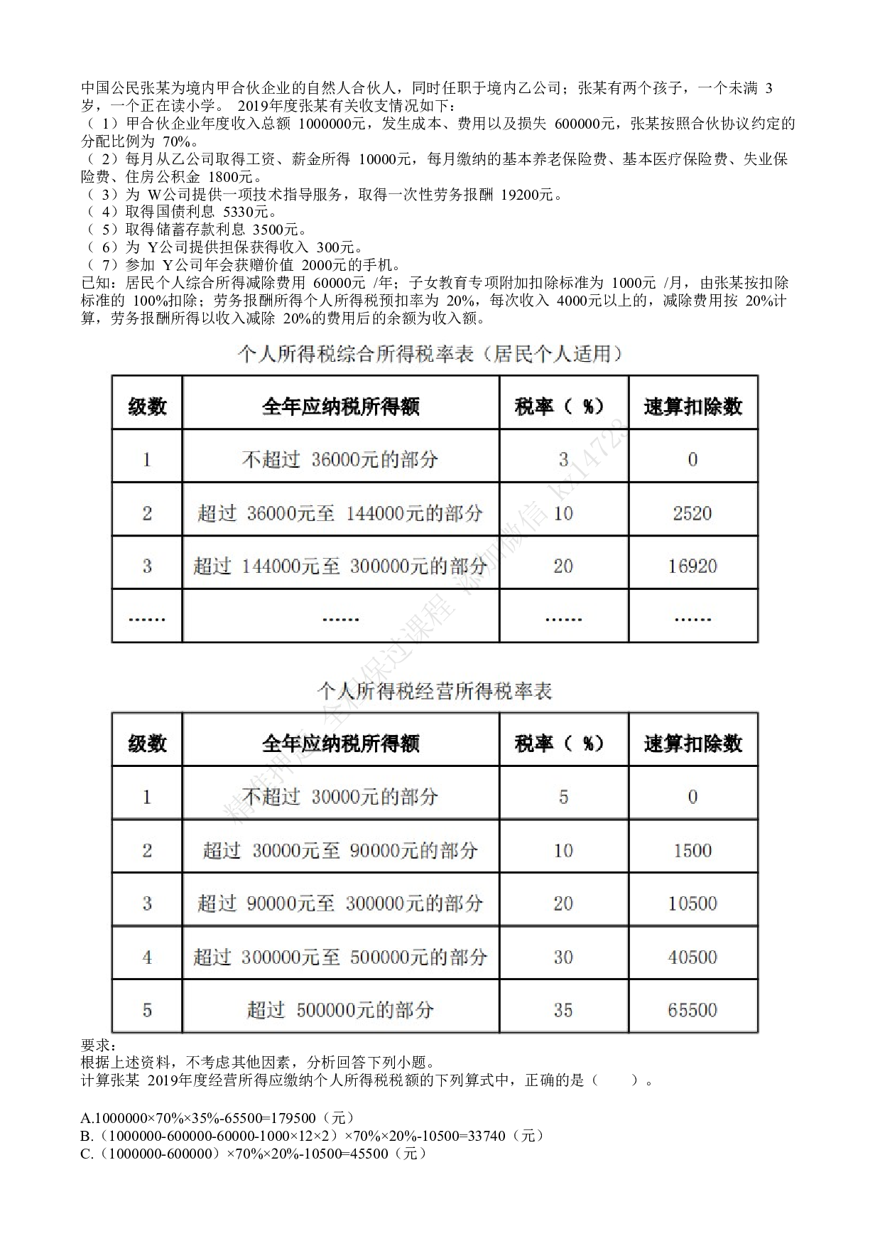 2020年初级会计职称考试《经济法基础》真题汇总8.pdf 第10页