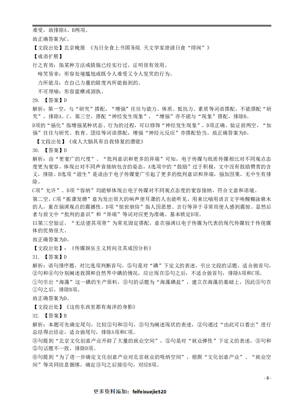 2016年423公务员联考《行测》真题（安徽卷）答案解析 .pdf 第8页