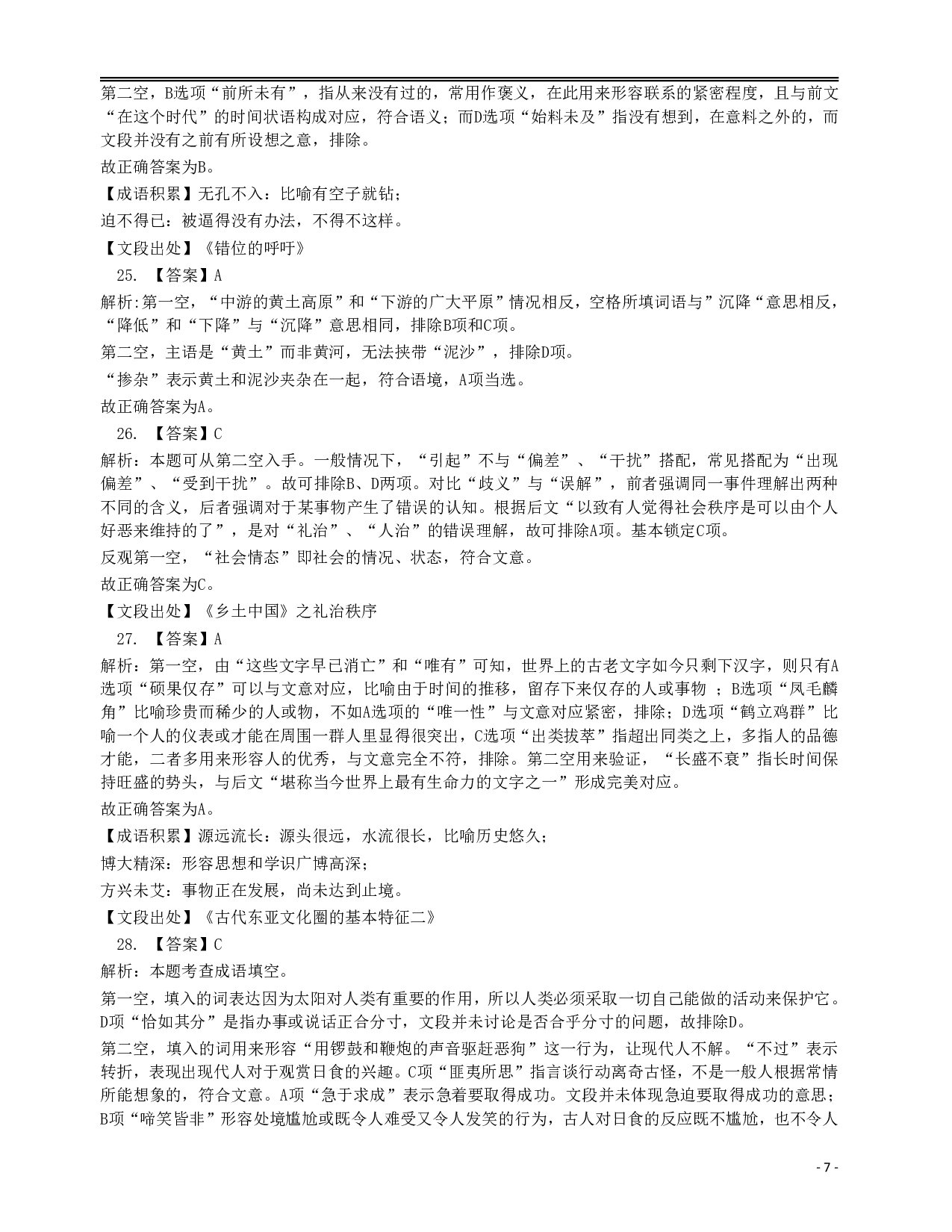 2016年423公务员联考《行测》真题（安徽卷）答案解析 .pdf 第7页