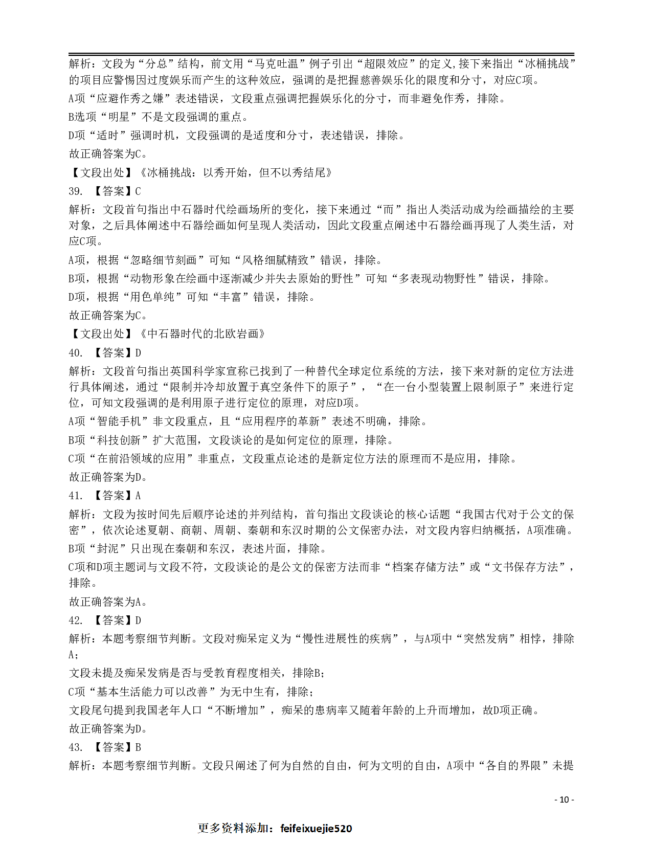 2016年423公务员联考《行测》真题（安徽卷）答案解析 .pdf 第10页