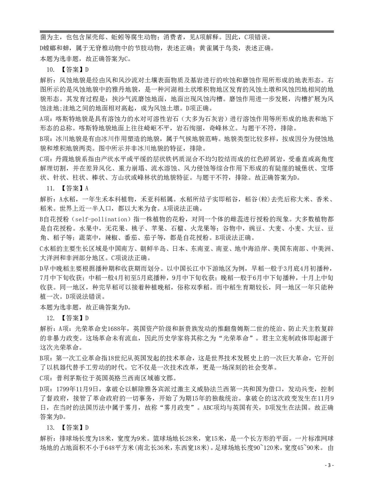 2016年423公务员联考《行测》真题（安徽卷）答案解析 .pdf 第3页