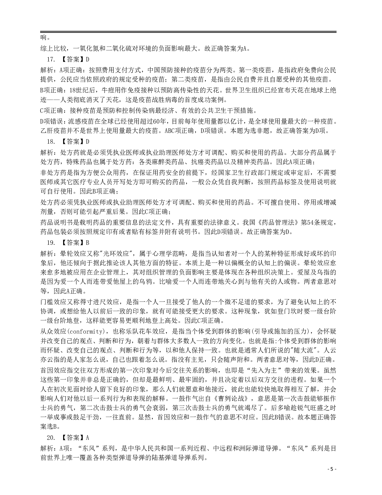 2016年423公务员联考《行测》真题（安徽卷）答案解析 .pdf 第5页