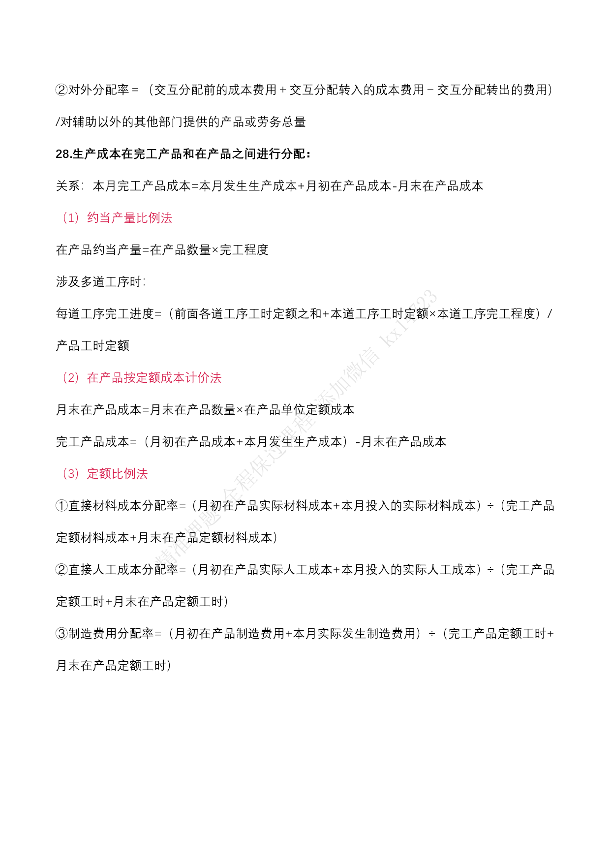 2025 年《初级会计实务》公式大全.pdf 第8页