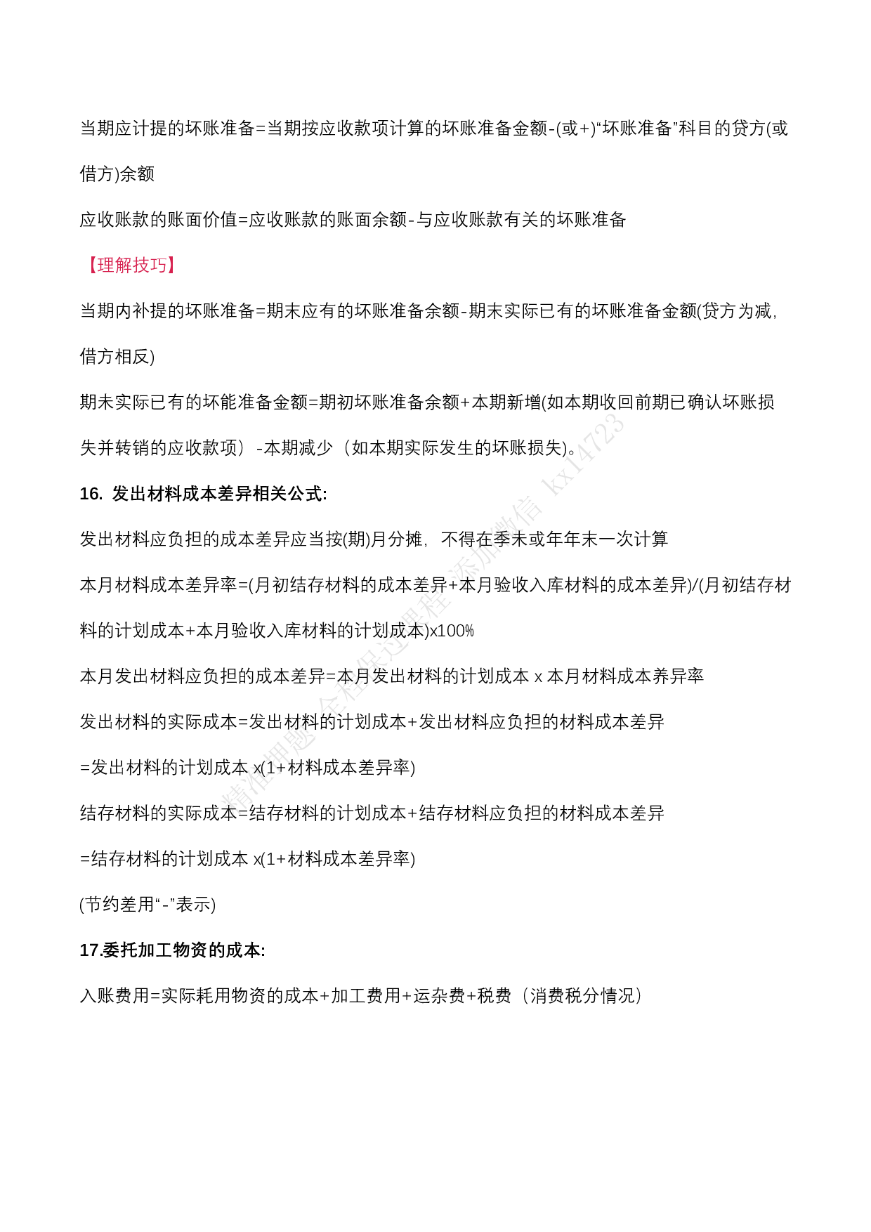 2025 年《初级会计实务》公式大全.pdf 第5页