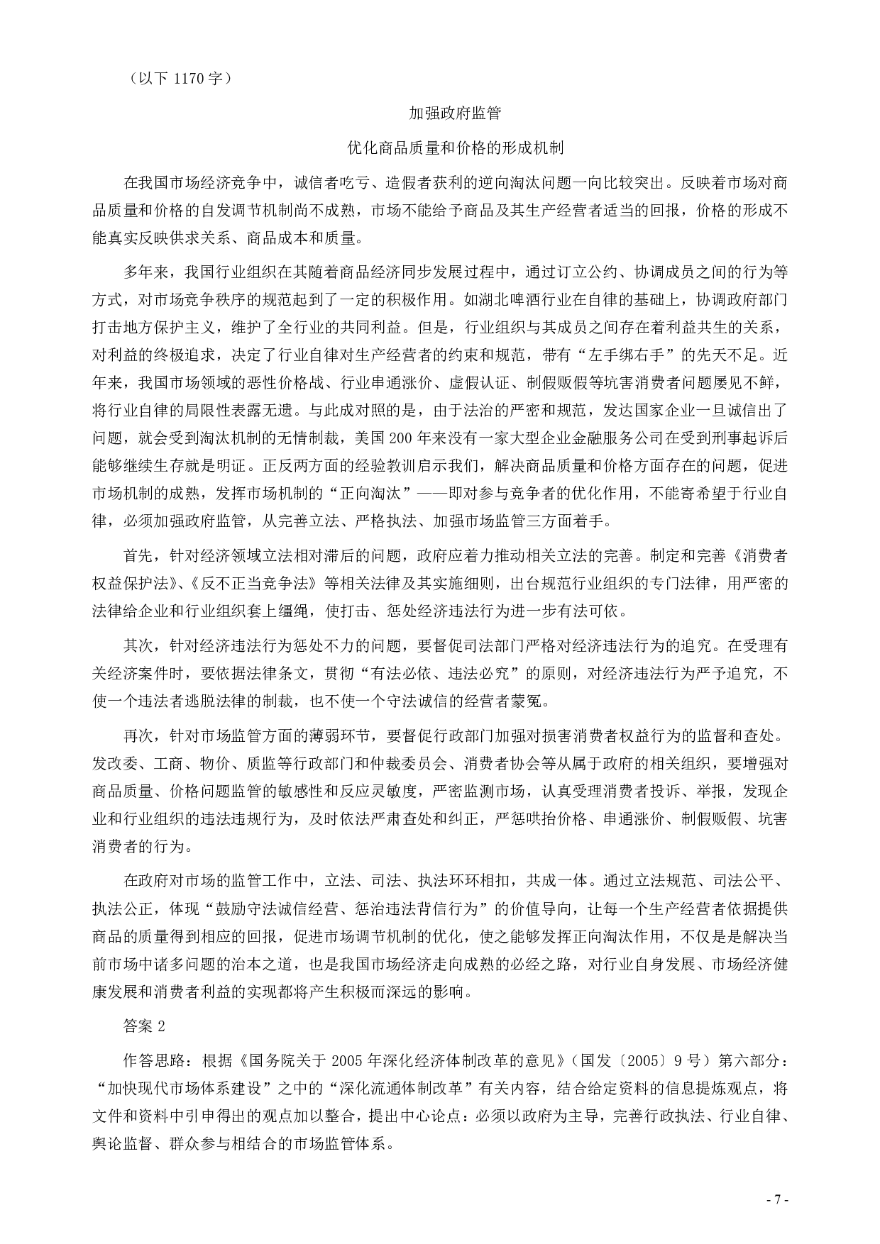 2008年北京市公务员考试《申论》真题（应届）及答案 .pdf 第7页