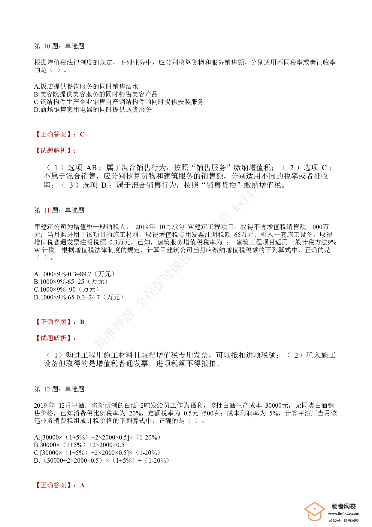 2020年初级会计职称考试《经济法基础》答案解析1.pdf 第4页