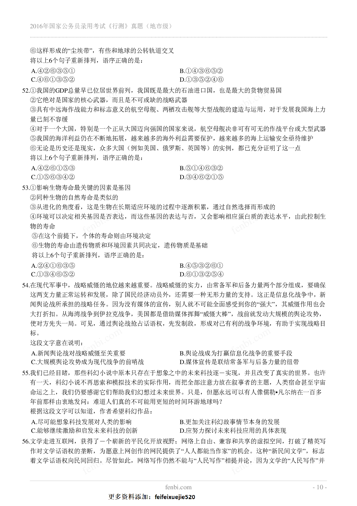 2016年国家公务员录用考试《行测》真题（地市级）.pdf 第10页