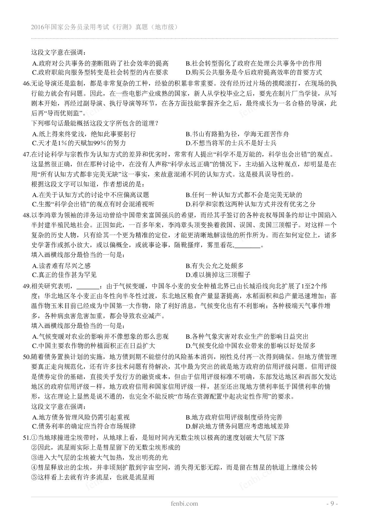 2016年国家公务员录用考试《行测》真题（地市级）.pdf 第9页