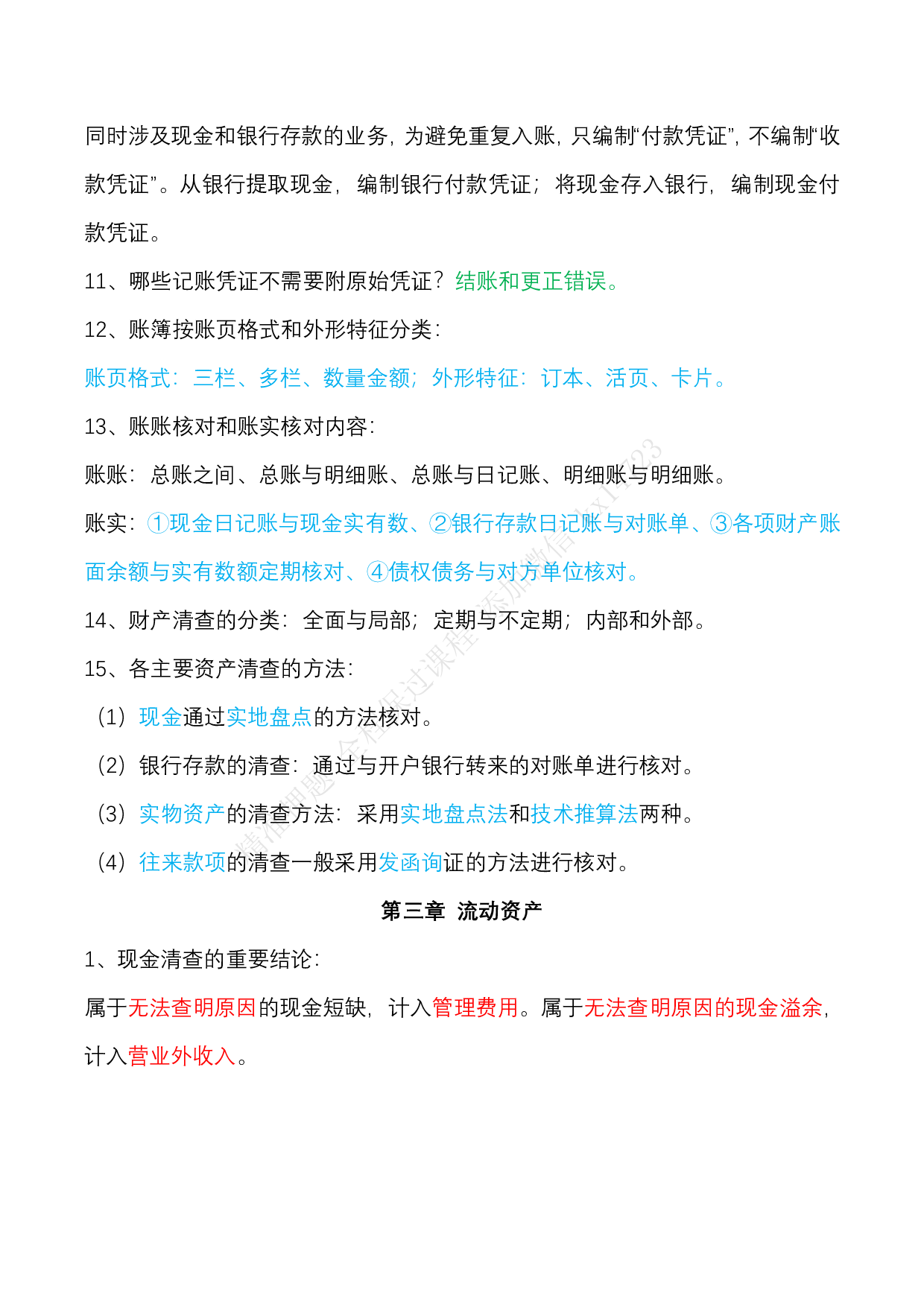 2025 年《初级会计实务》默写本答案.pdf 第4页