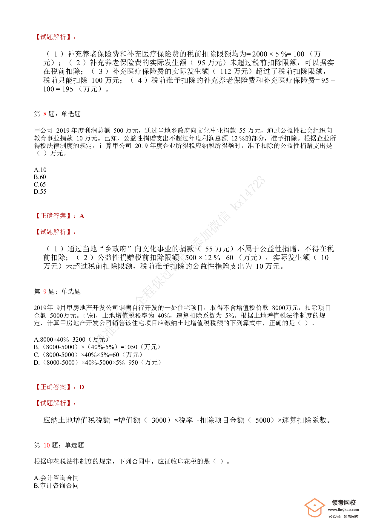 2020年初级会计职称考试《经济法基础》答案解析2(1).pdf 第3页