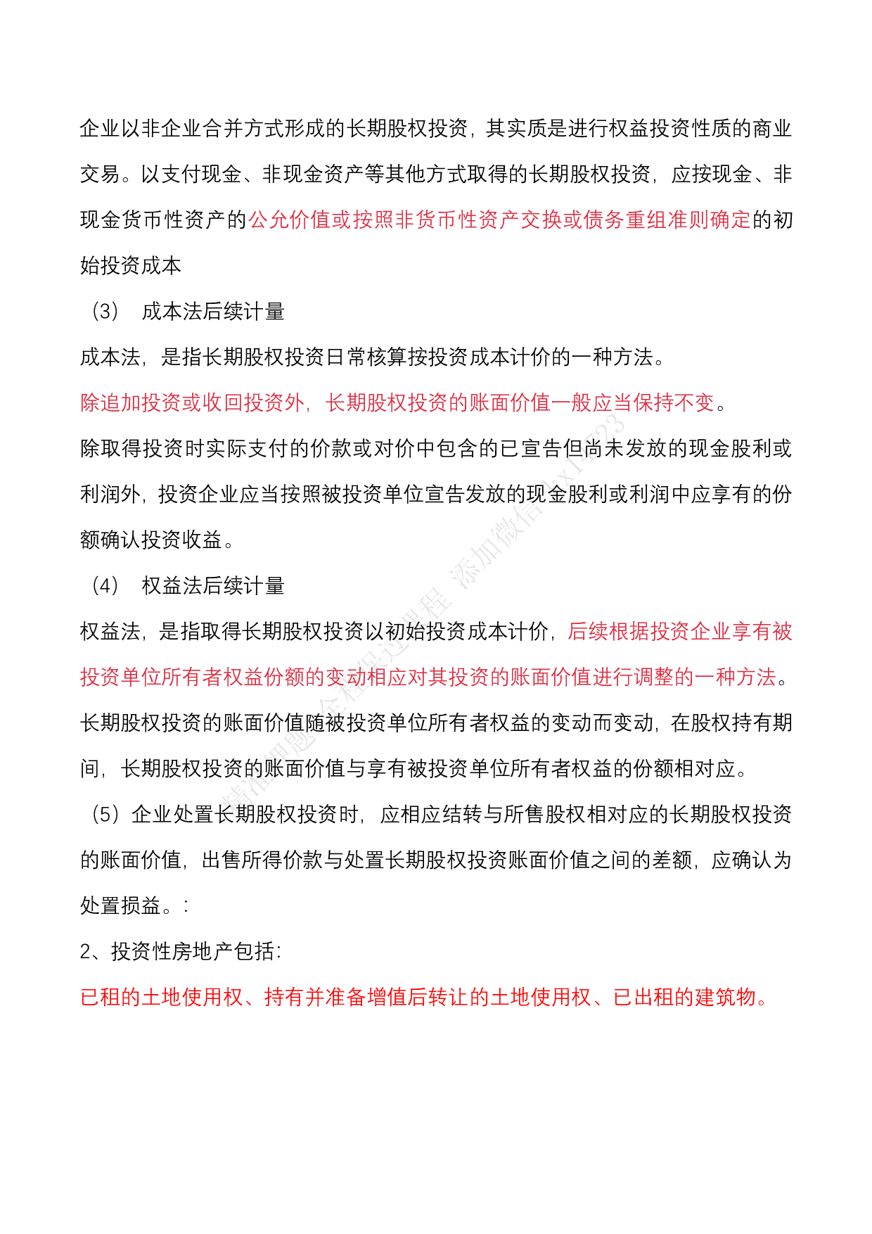 2025 年《初级会计实务》默写本答案.pdf 第9页