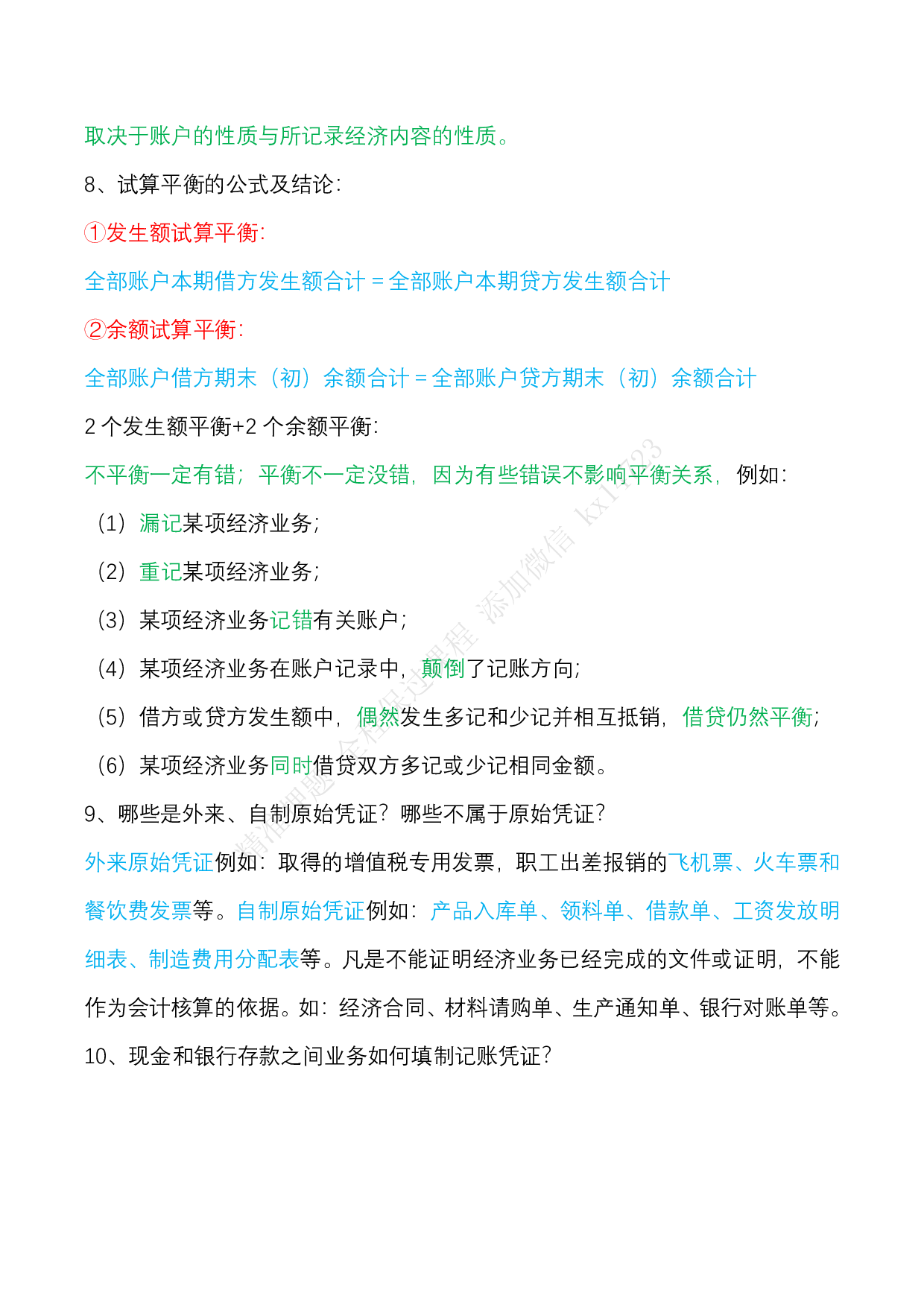 2025 年《初级会计实务》默写本答案.pdf 第3页