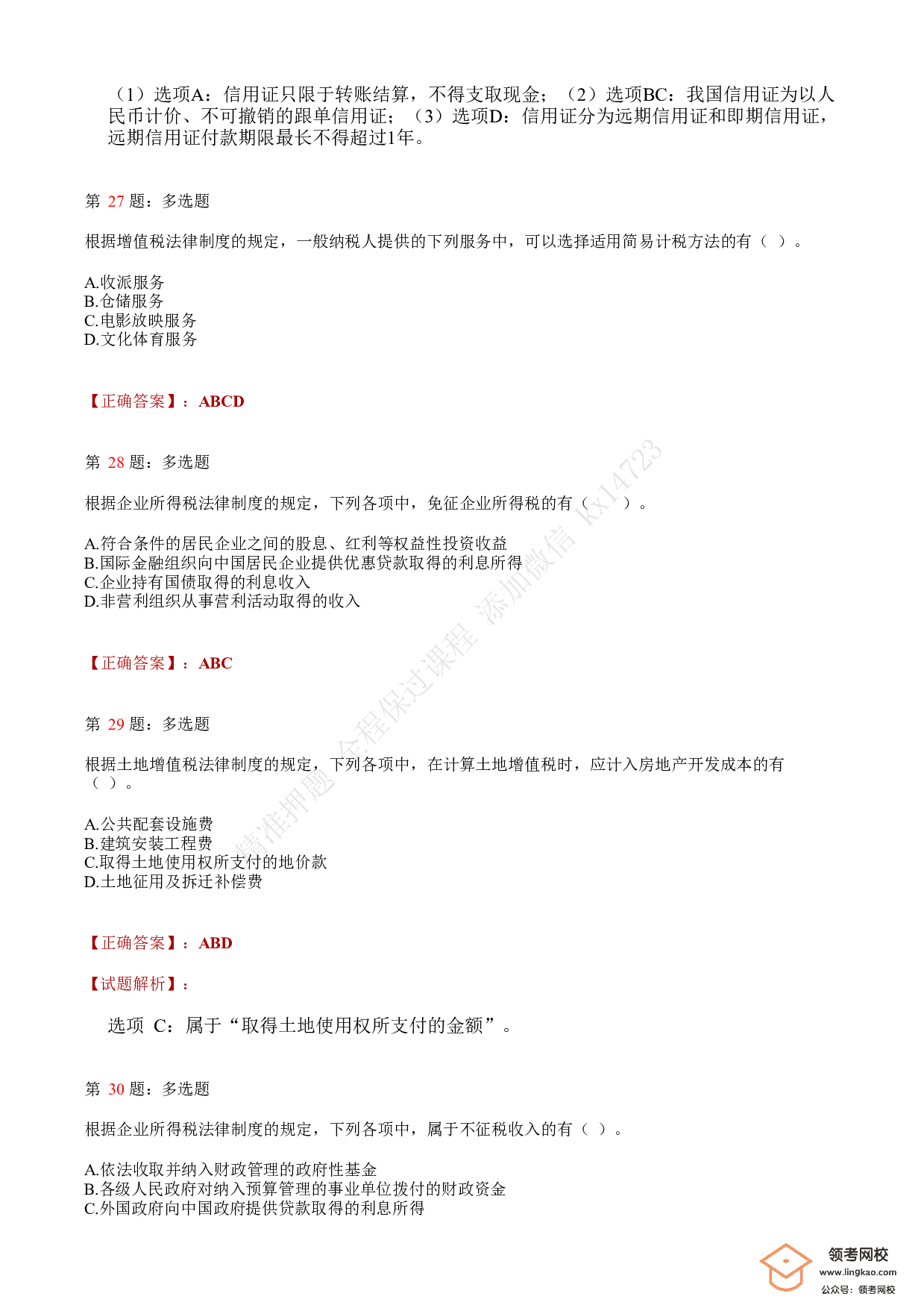 2020年初级会计职称考试《经济法基础》答案解析2(1).pdf 第9页