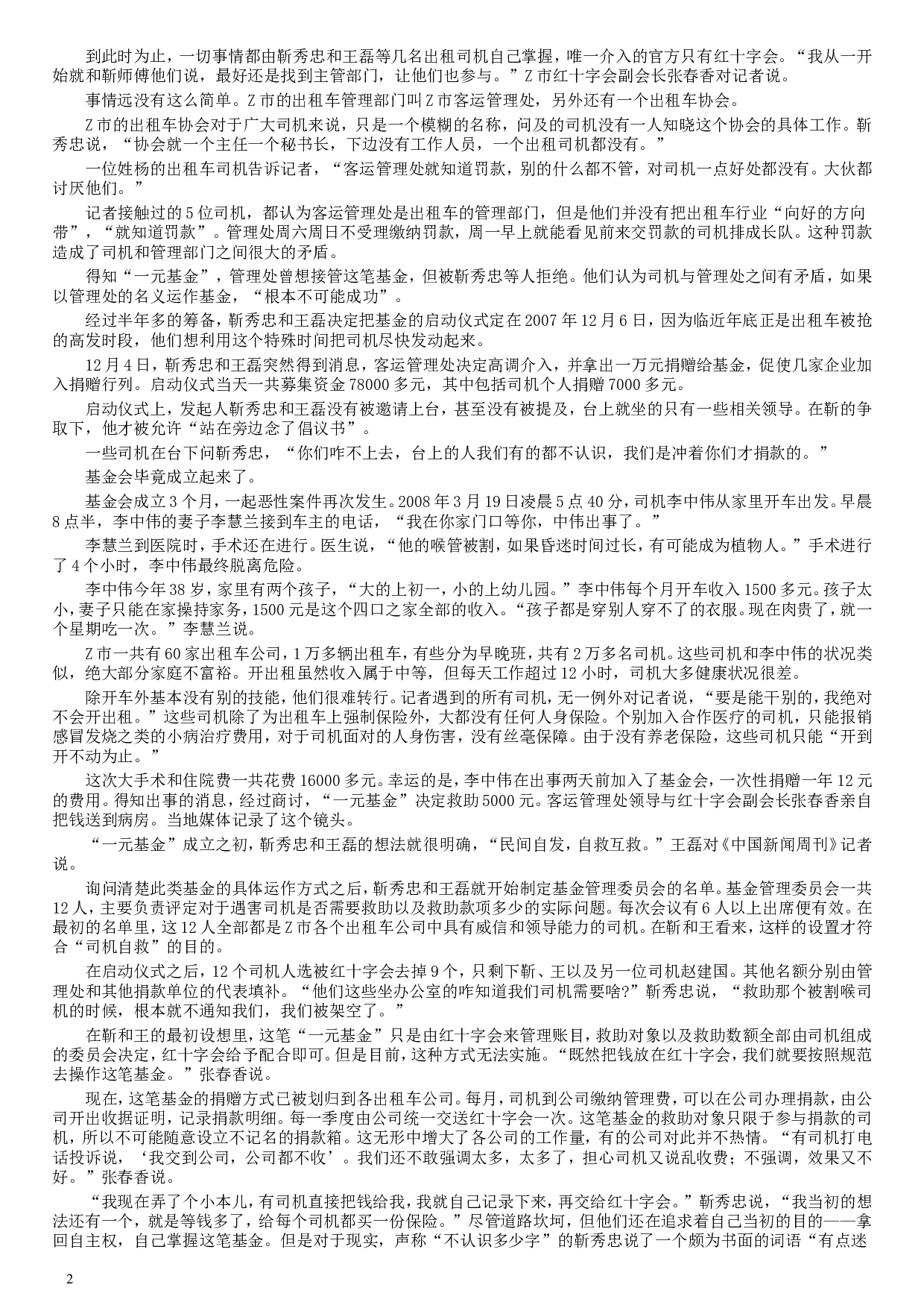 2008年吉林公务员考试《申论》试卷参考答案（甲级）.doc 第2页