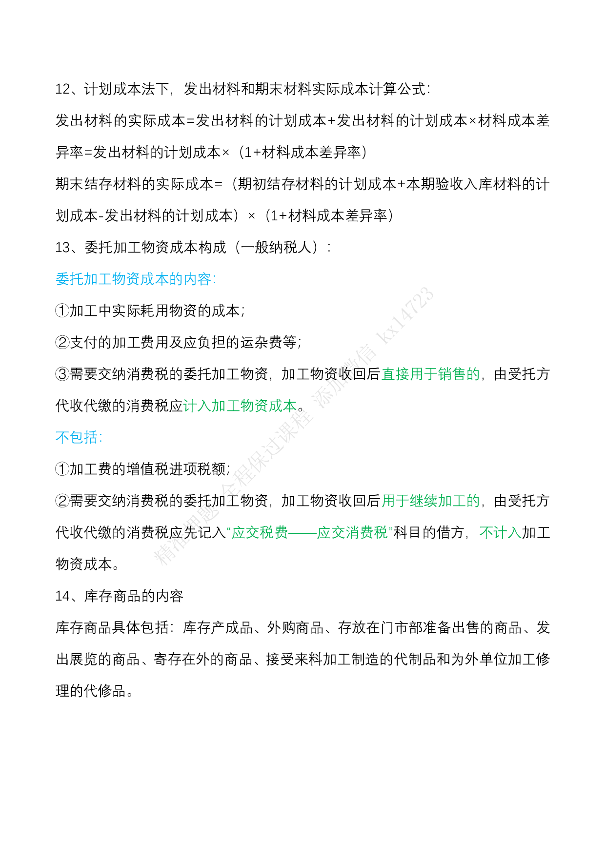 2025《初级会计实务》三色笔记（文字版）.pdf 第7页