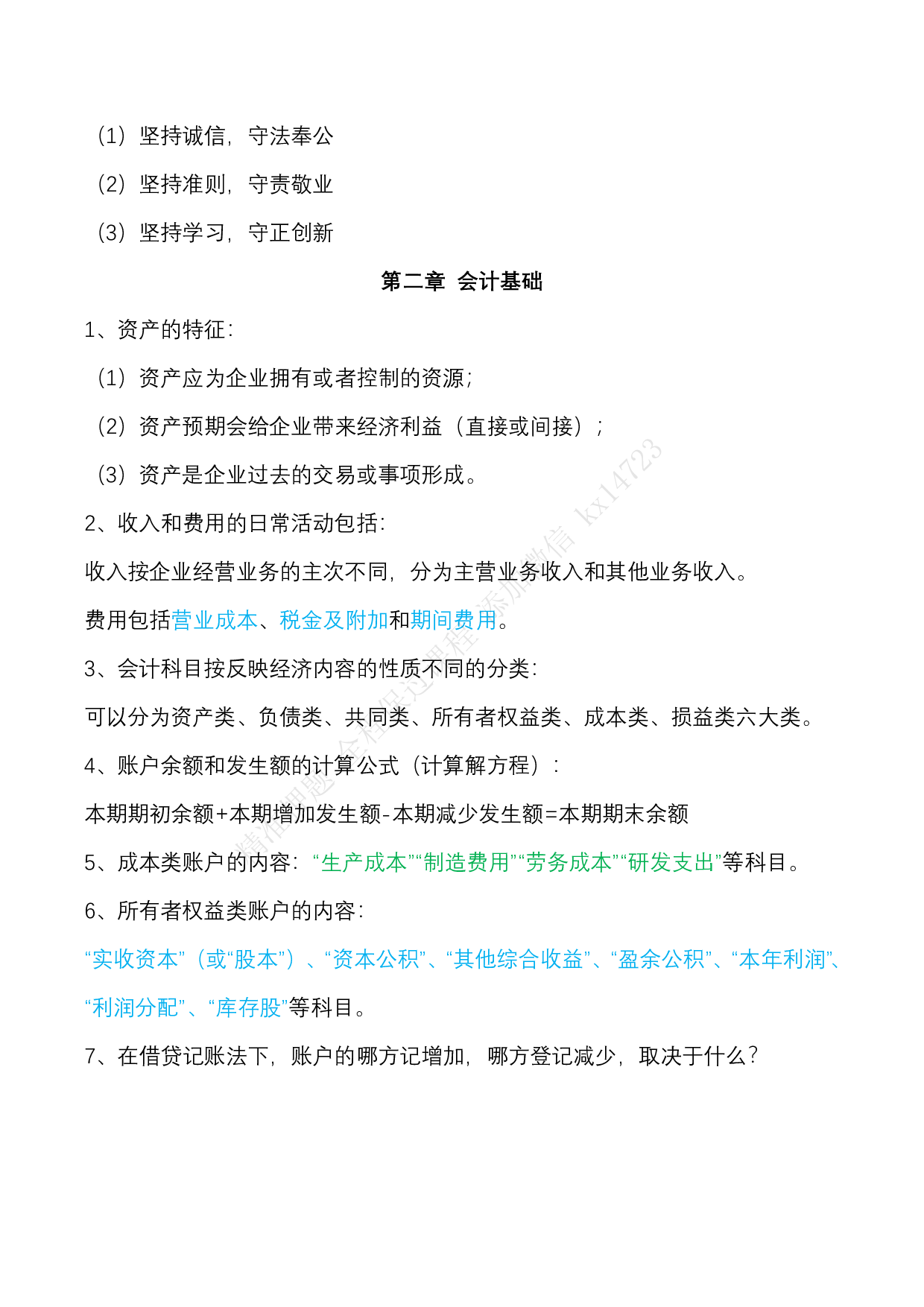 2025《初级会计实务》三色笔记（文字版）.pdf 第2页