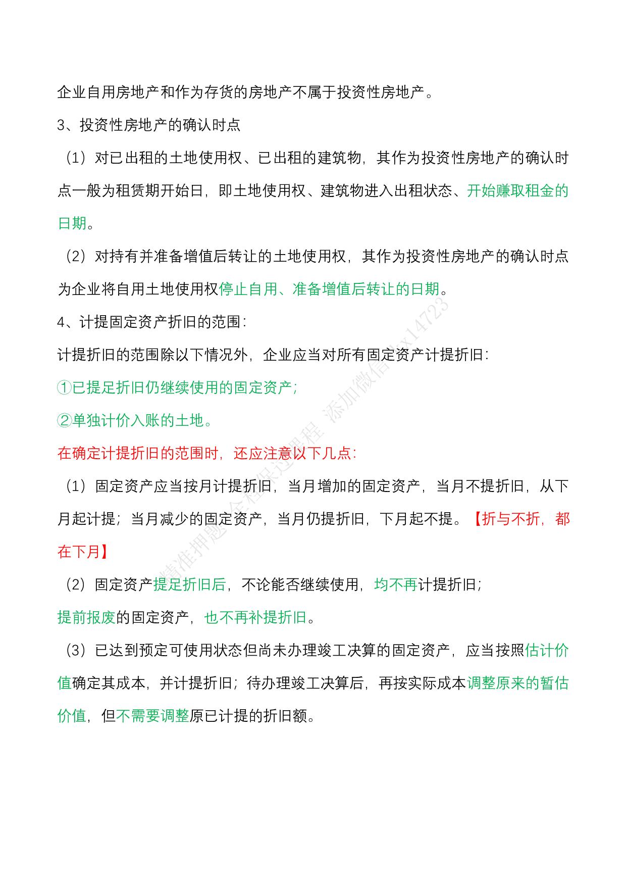 2025《初级会计实务》三色笔记（文字版）.pdf 第10页