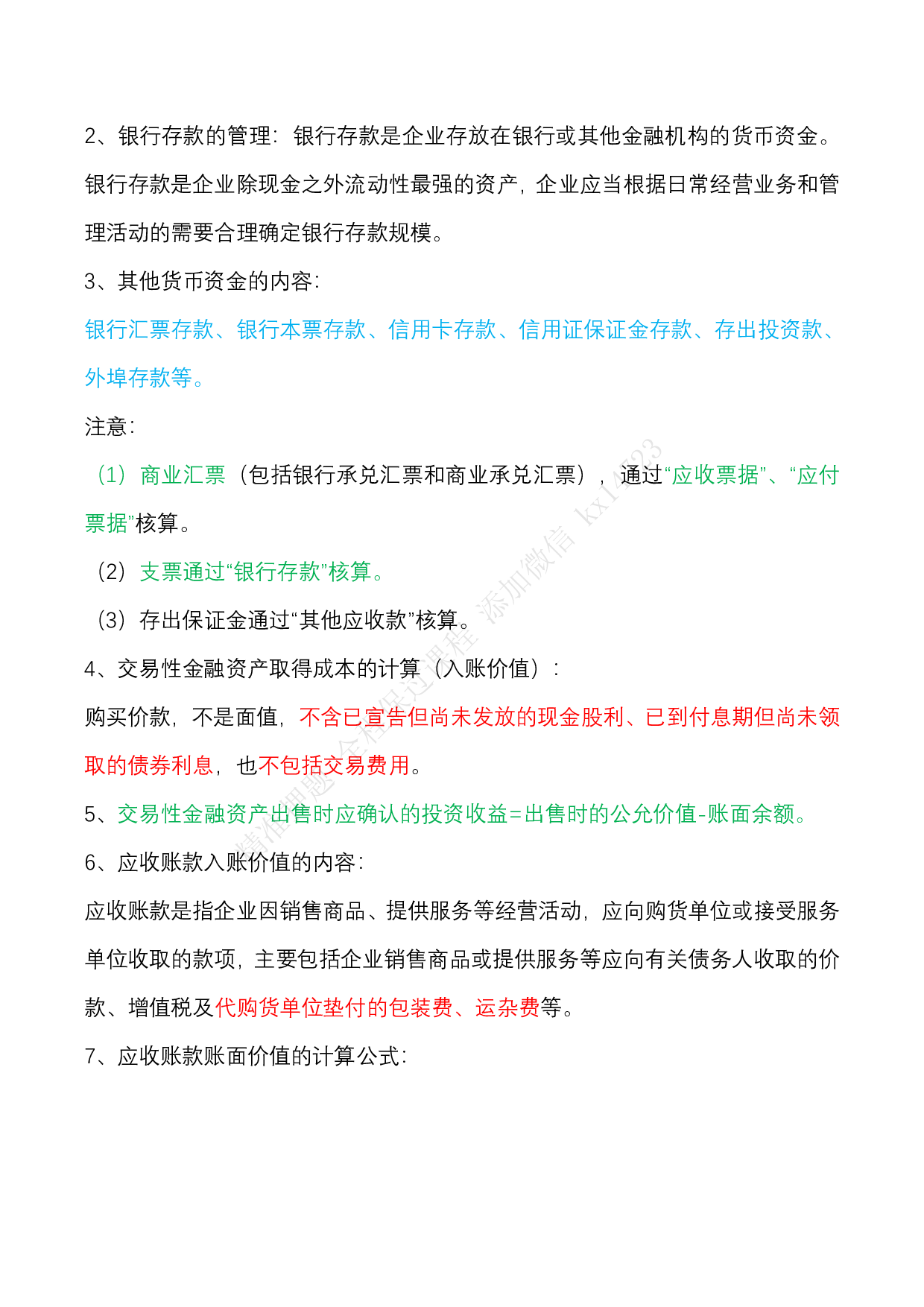 2025《初级会计实务》三色笔记（文字版）.pdf 第5页