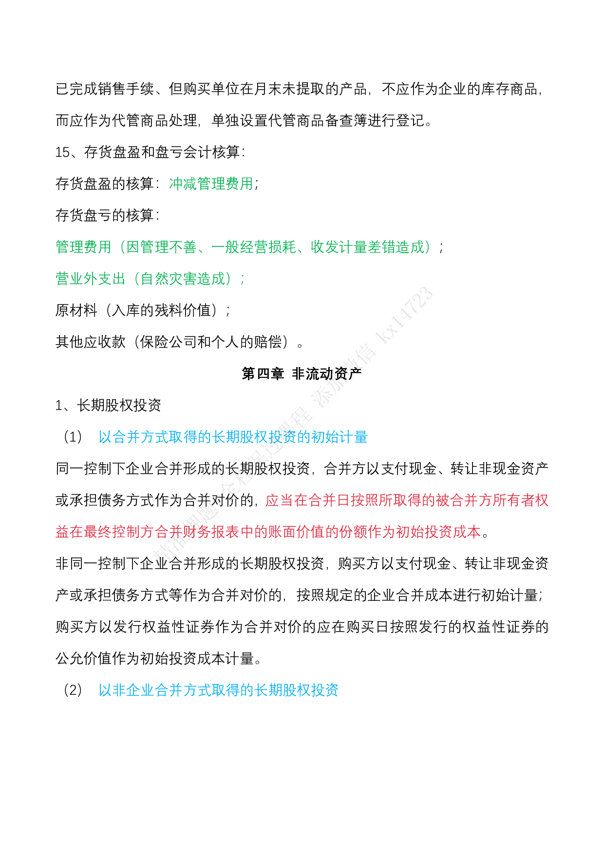 2025《初级会计实务》三色笔记（文字版）.pdf 第8页