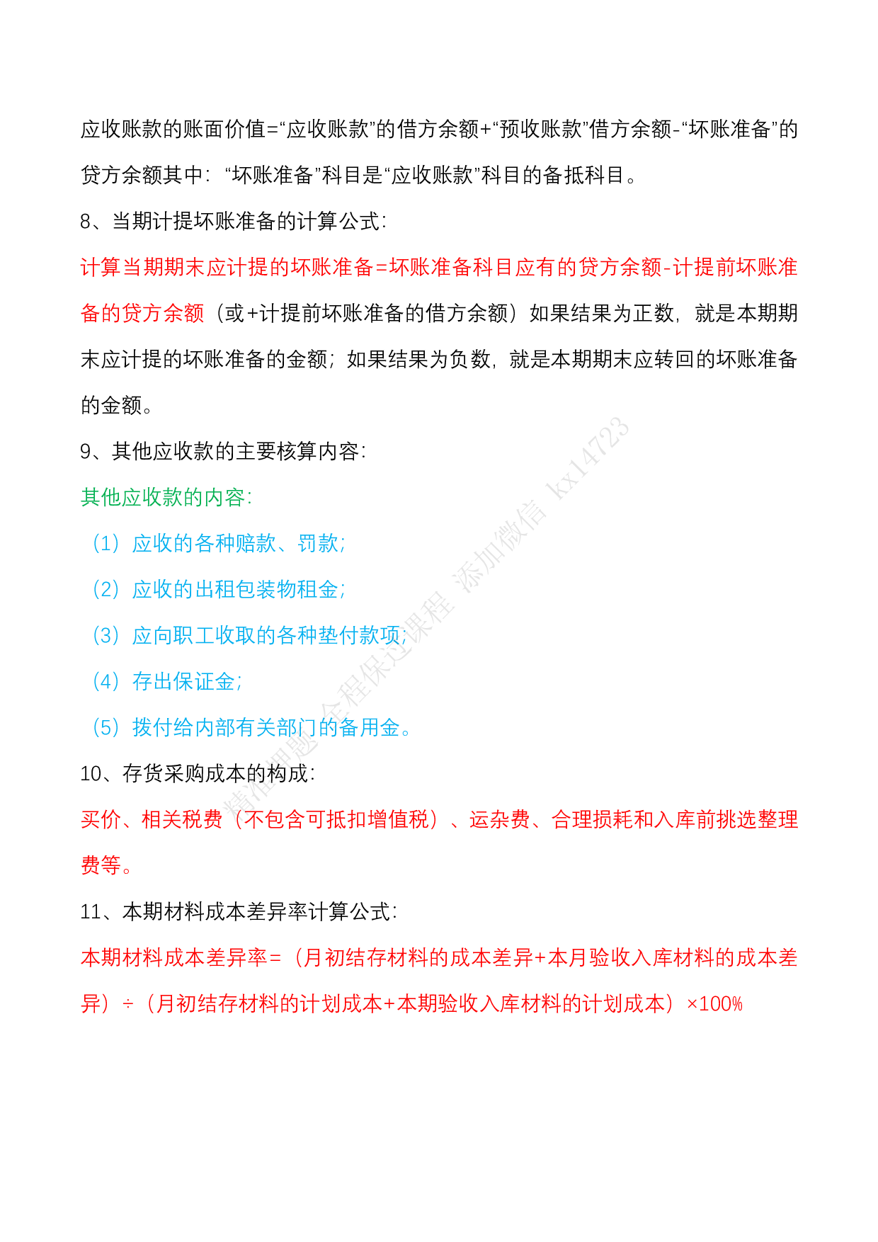 2025《初级会计实务》三色笔记（文字版）.pdf 第6页