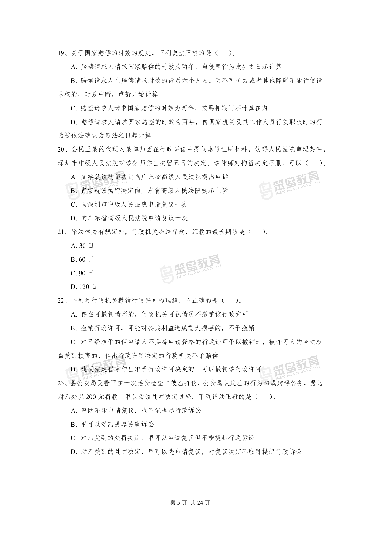 2016深圳公务员考试《行政执法素质测试》真题.pdf 第5页