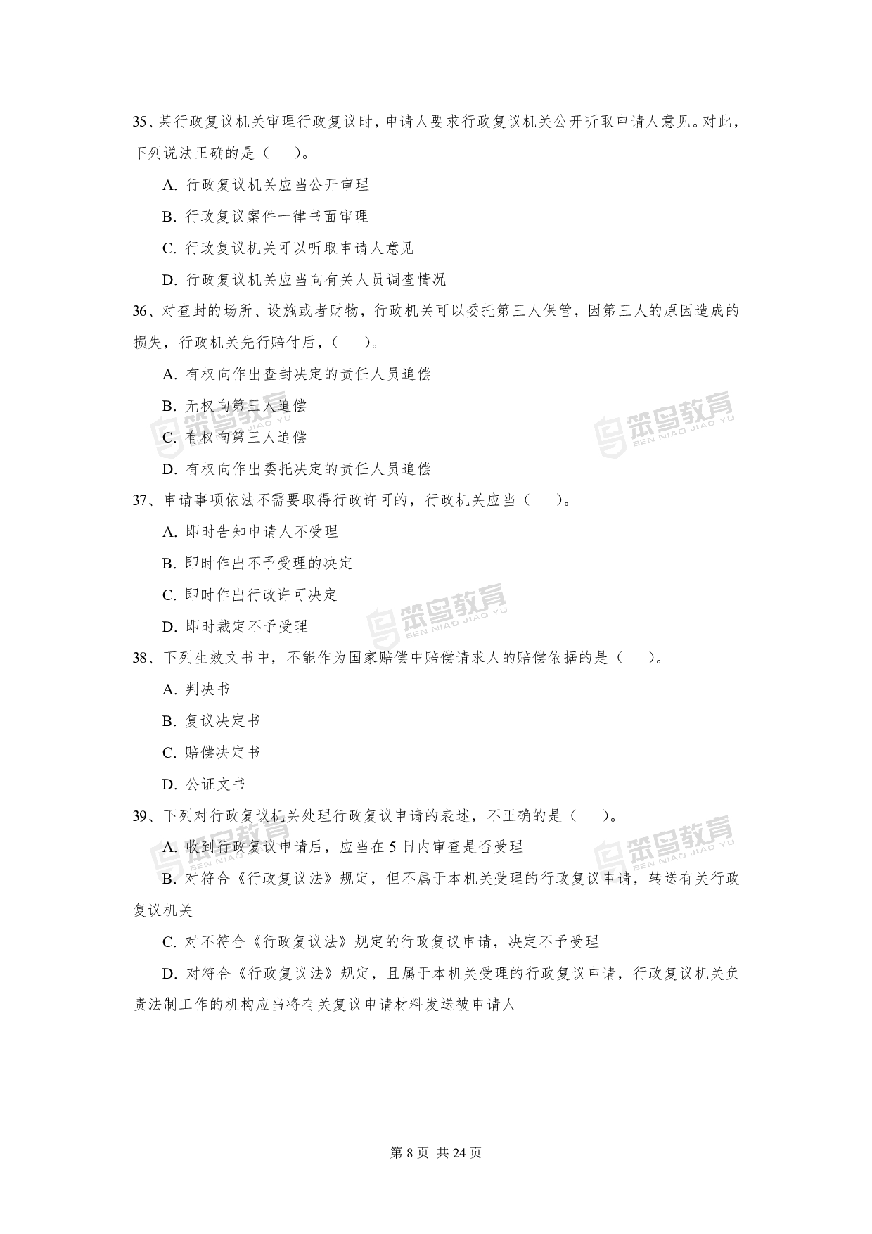 2016深圳公务员考试《行政执法素质测试》真题.pdf 第8页