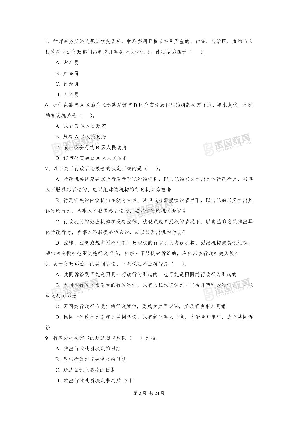 2016深圳公务员考试《行政执法素质测试》真题.pdf 第2页