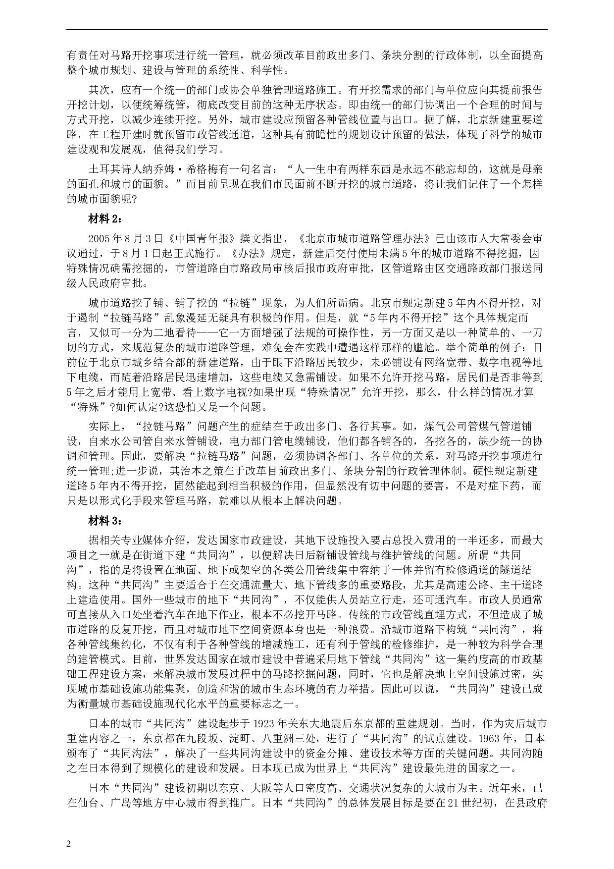 2008年四川公务员考试《申论》真题及参考答案.docx 第2页