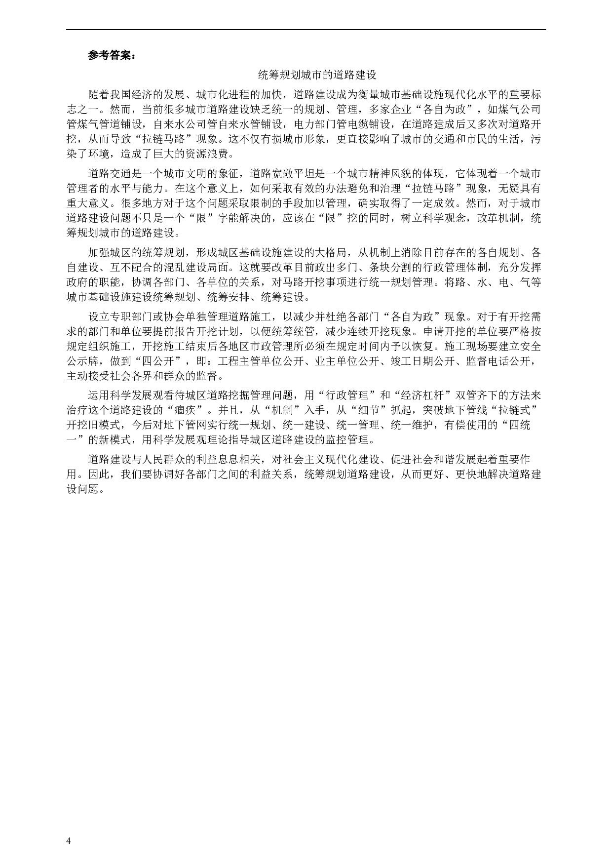 2008年四川公务员考试《申论》真题及参考答案.docx 第4页