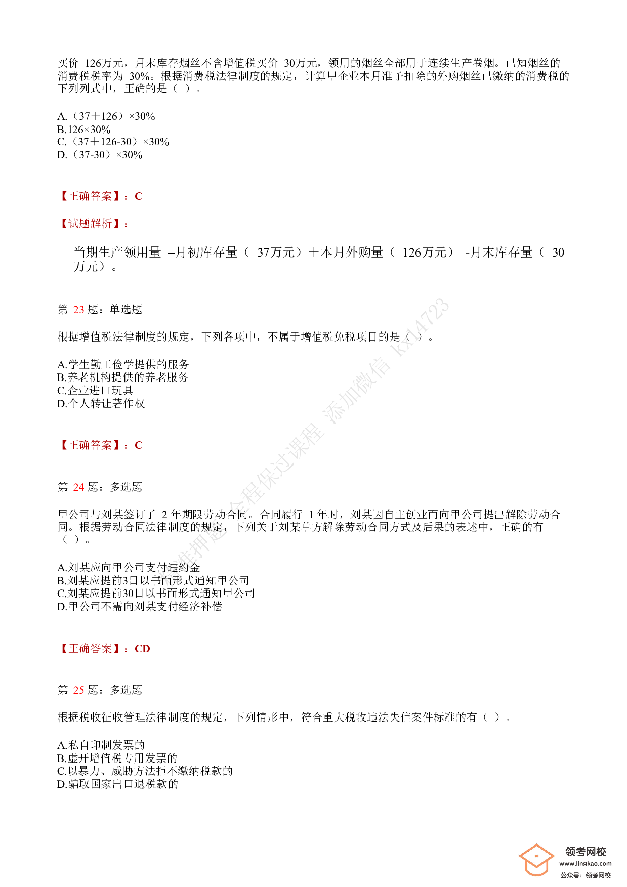 2020年初级会计职称考试《经济法基础》答案解析4.pdf 第8页