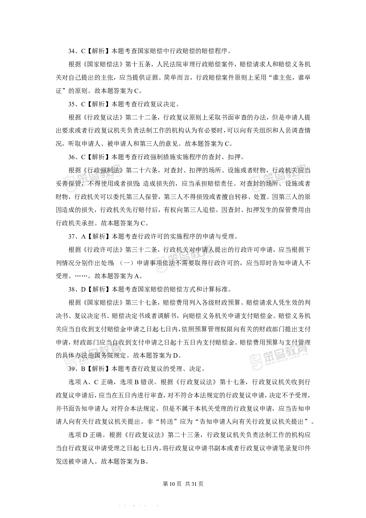 2016深圳公务员考试《行政执法素质测试》真题答案.pdf 第10页