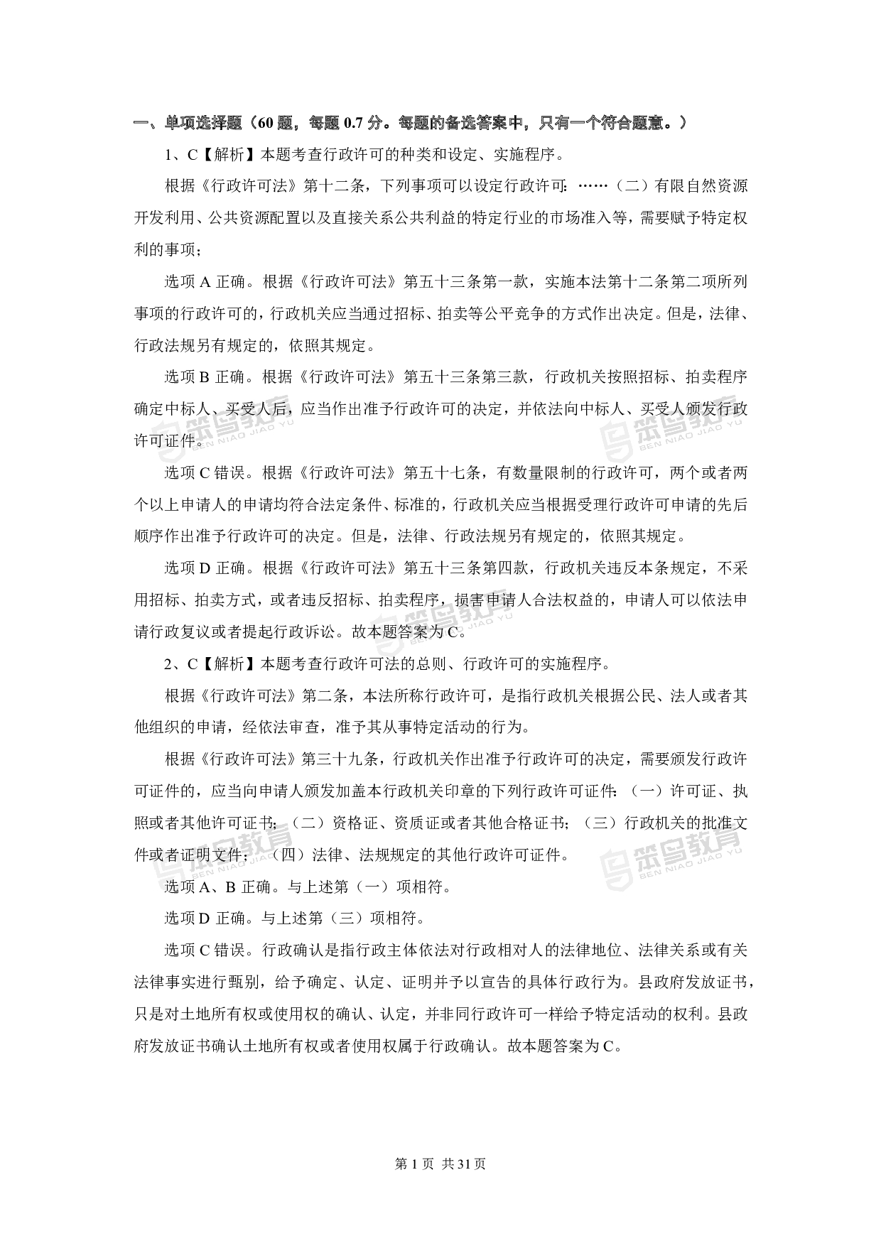 2016深圳公务员考试《行政执法素质测试》真题答案.pdf 第1页