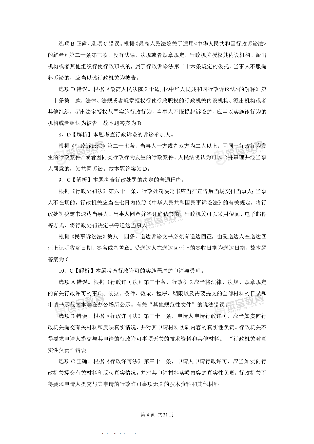 2016深圳公务员考试《行政执法素质测试》真题答案.pdf 第4页