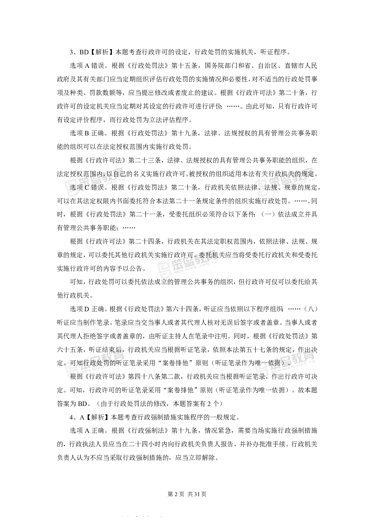 2016深圳公务员考试《行政执法素质测试》真题答案.pdf 第2页