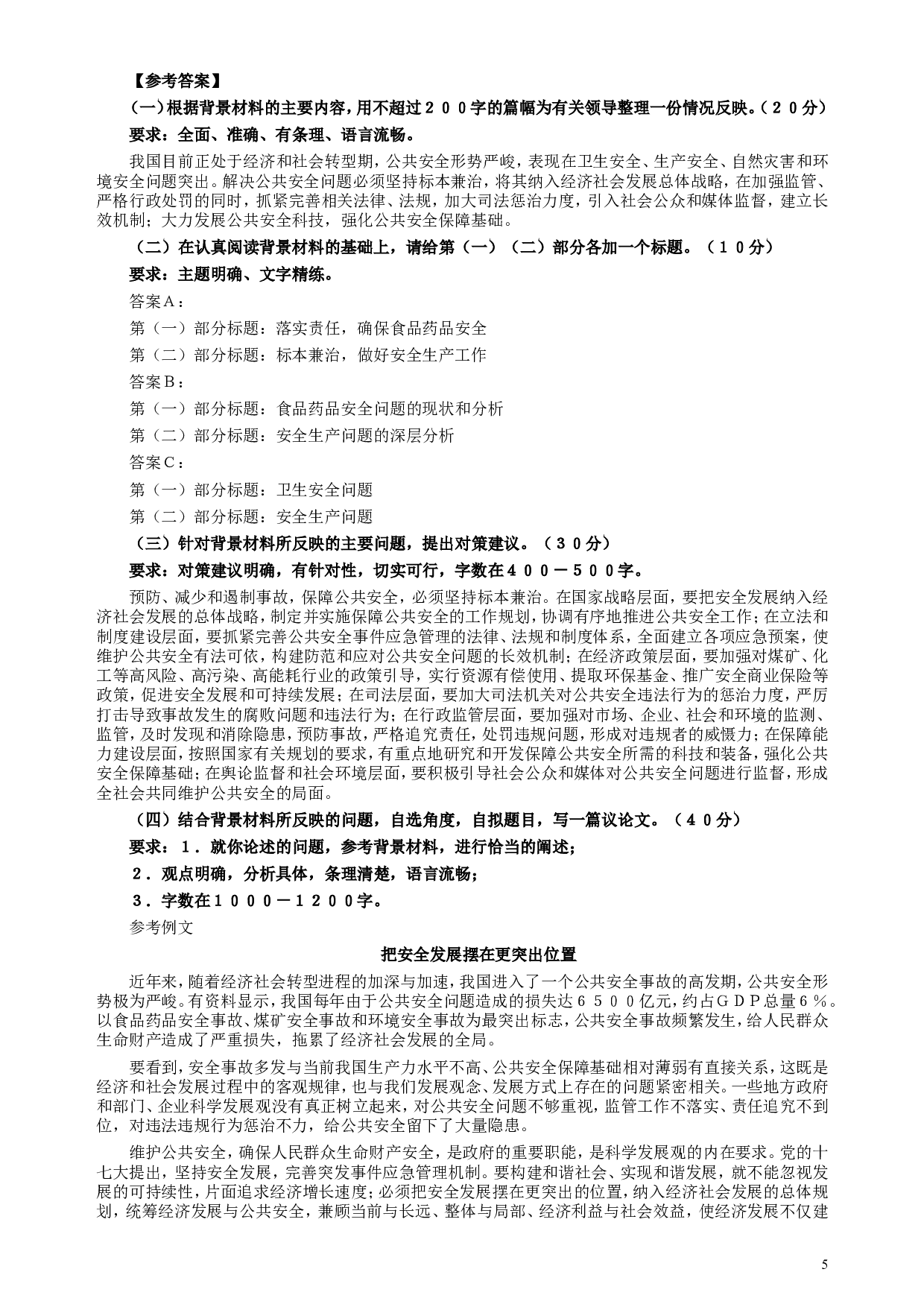 2008年天津市公务员考试《申论》真题及参考答案.doc 第5页