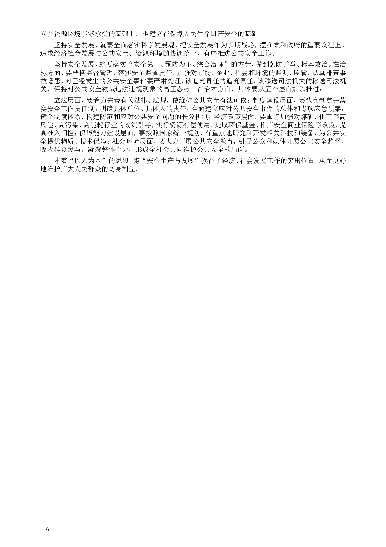 2008年天津市公务员考试《申论》真题及参考答案.doc 第6页