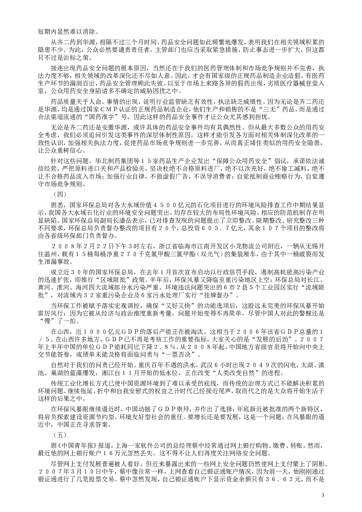 2008年天津市公务员考试《申论》真题及参考答案.doc 第3页