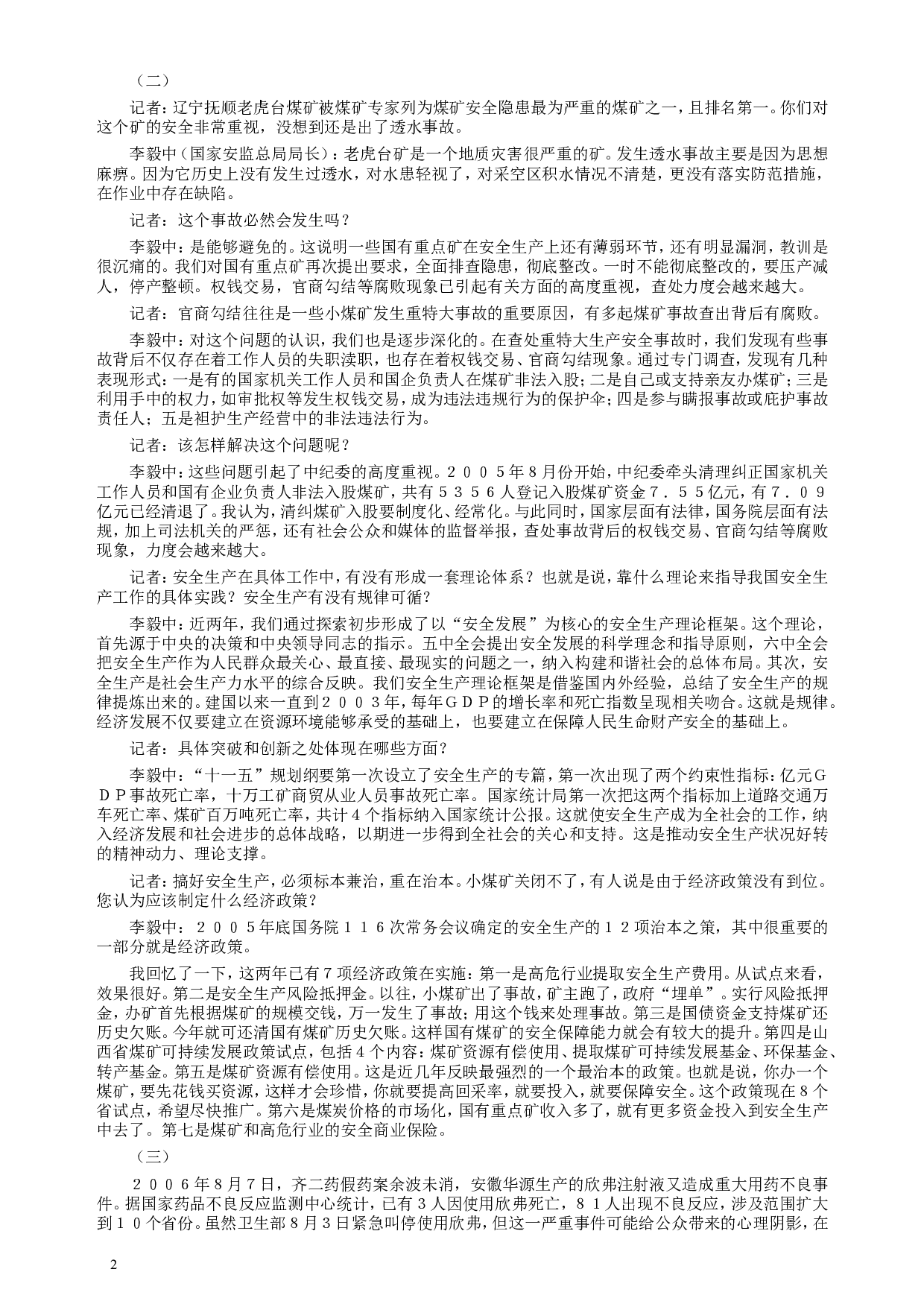 2008年天津市公务员考试《申论》真题及参考答案.doc 第2页