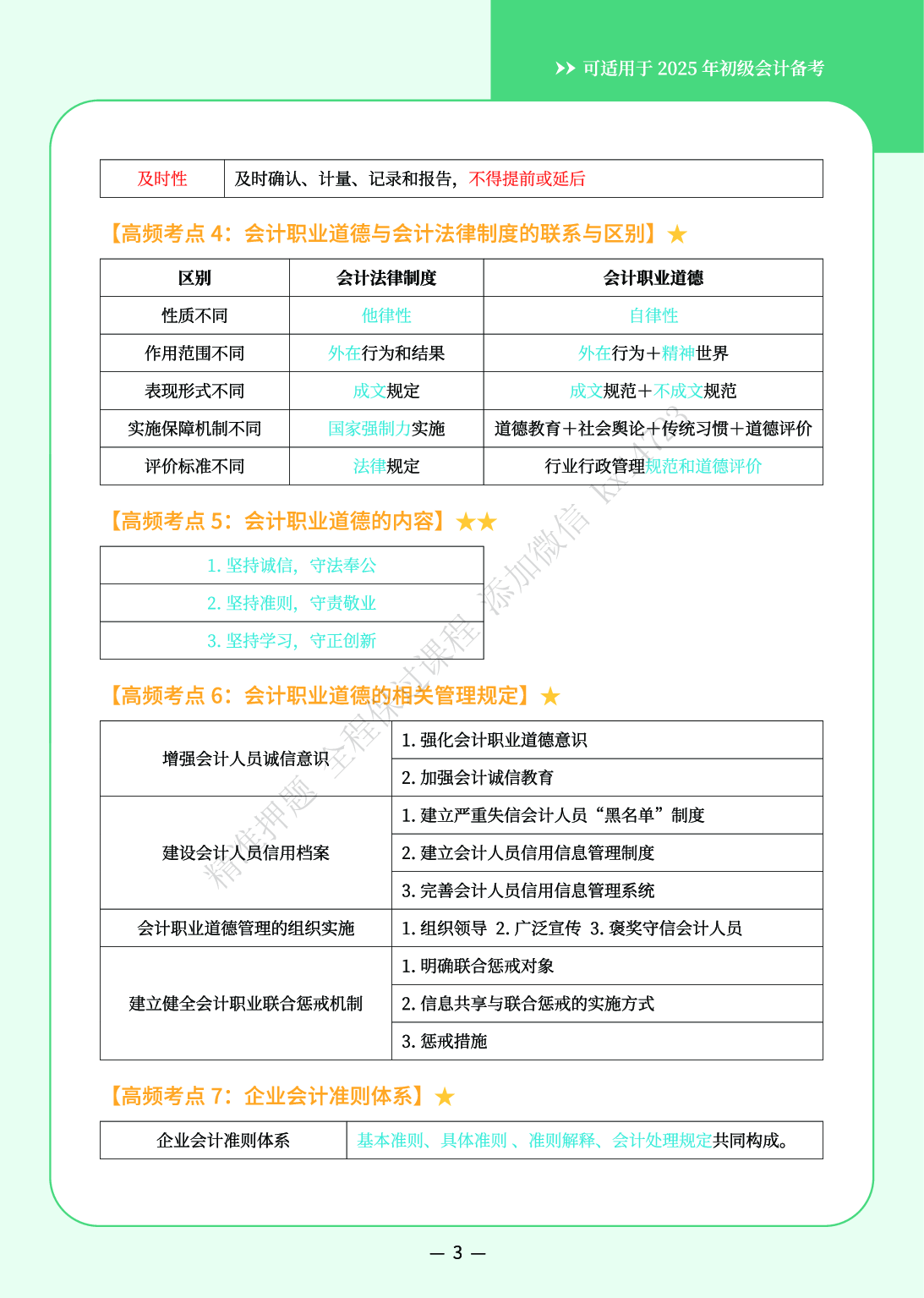 2025《初级会计实务》三色笔记（精编版）.pdf 第4页