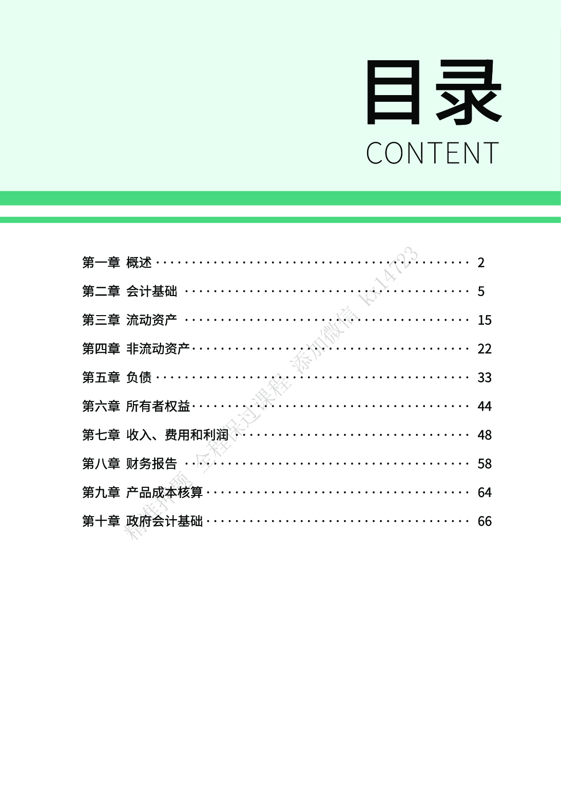2025《初级会计实务》三色笔记（精编版）.pdf 第2页