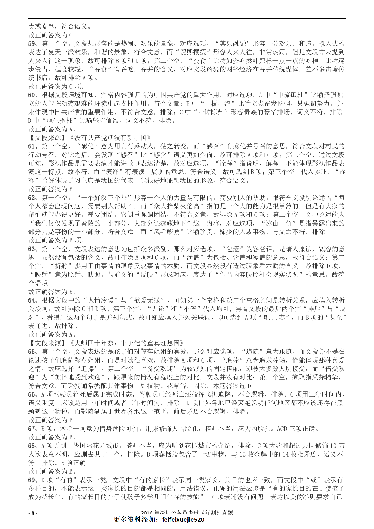 2016深圳市公务员录用考试《行测》真题答案及解析.pdf 第8页