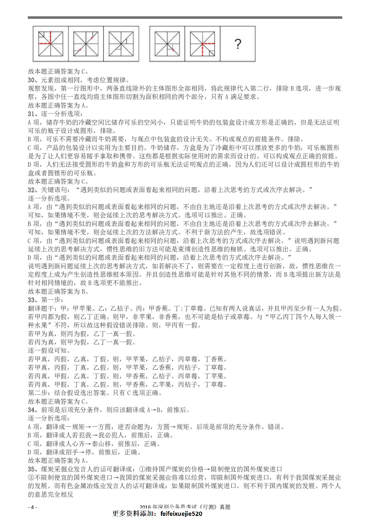 2016深圳市公务员录用考试《行测》真题答案及解析.pdf 第4页