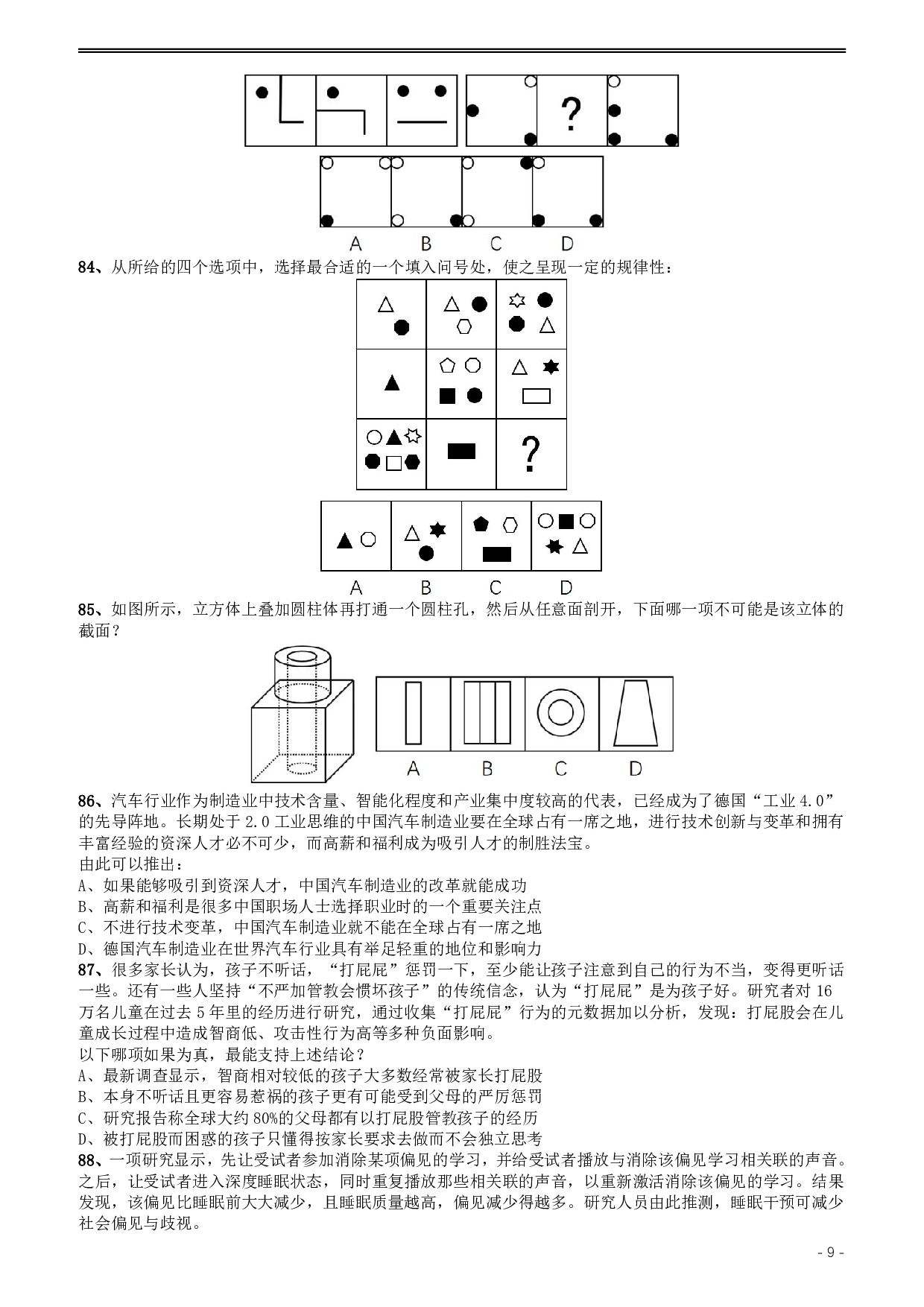 2017年422公务员联考《行测》真题（安徽卷） .pdf 第9页