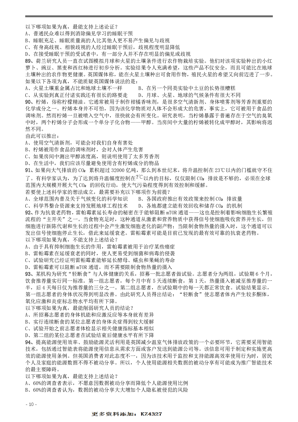 2017年422公务员联考《行测》真题（安徽卷） .pdf 第10页