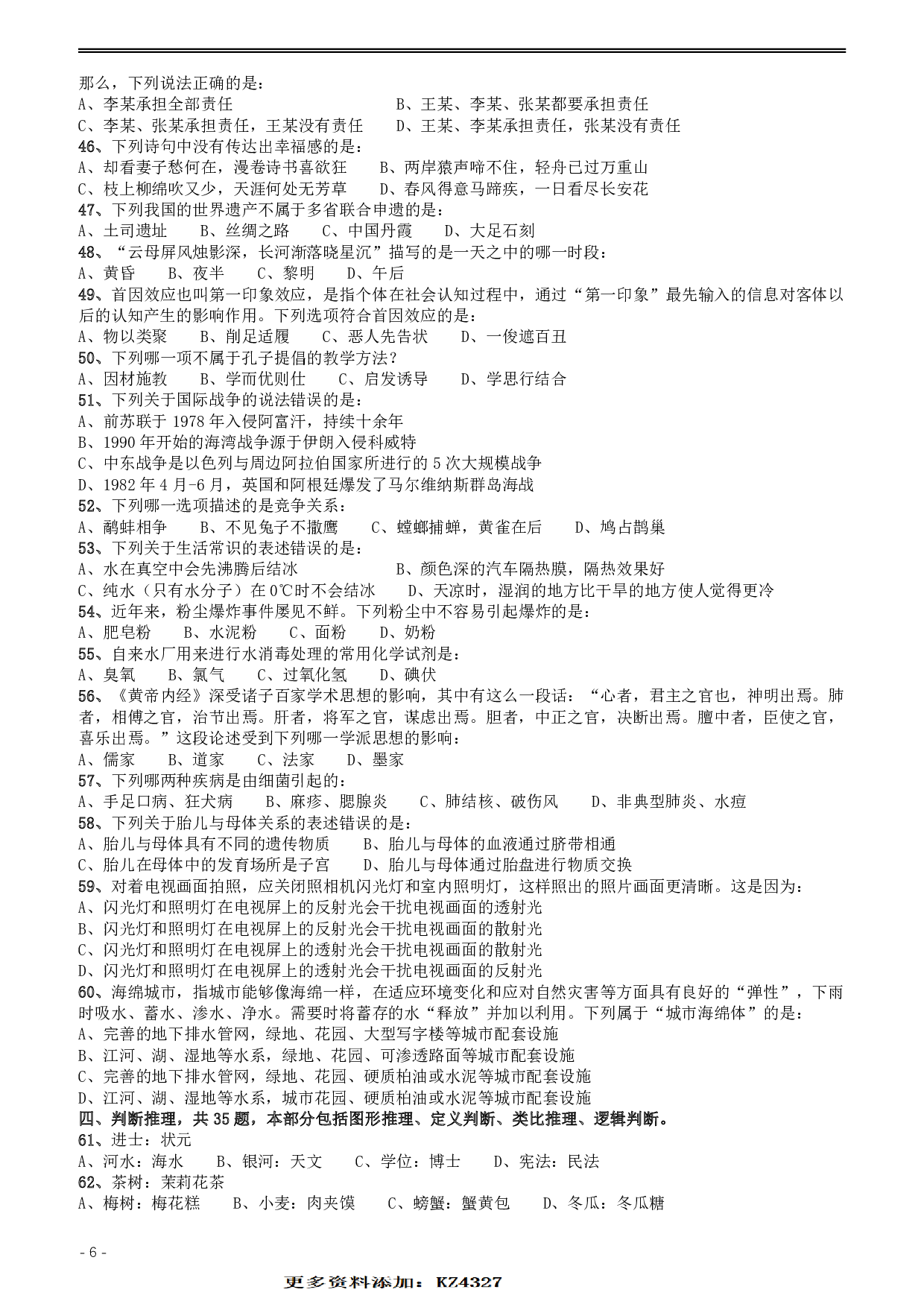 2017年422公务员联考《行测》真题（安徽卷） .pdf 第6页