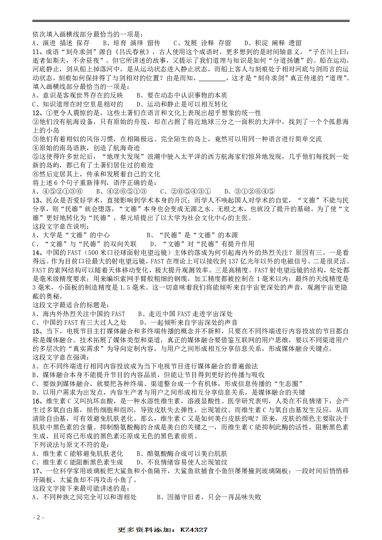 2017年422公务员联考《行测》真题（安徽卷） .pdf 第2页