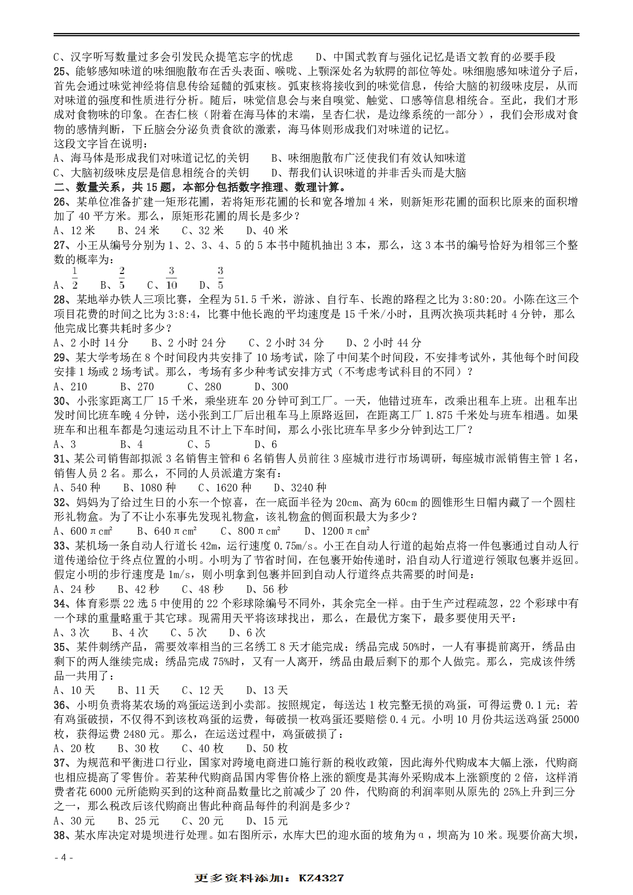 2017年422公务员联考《行测》真题（安徽卷） .pdf 第4页